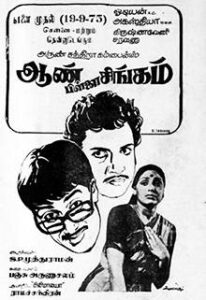 Aan Pillai Singam