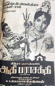 Aathi Parasakthi (1971)