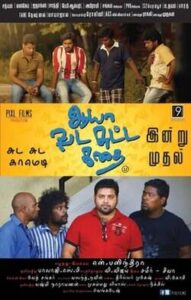 Aaya Vada Sutta Kadhai