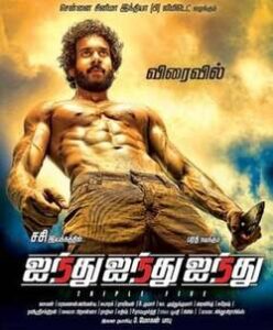Ainthu Ainthu Ainthu (2013)