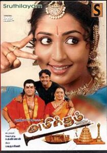 Amirtham (2006)