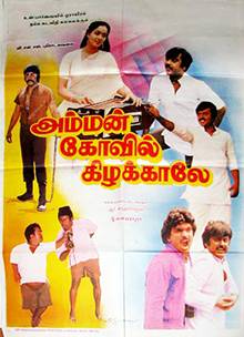 Amman Kovil Kizhakale (1986)