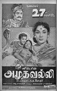 Amudhavalli