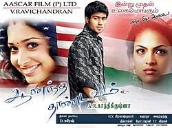 Ananda Thandavam (2009)