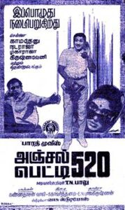 Anjal Petti 520