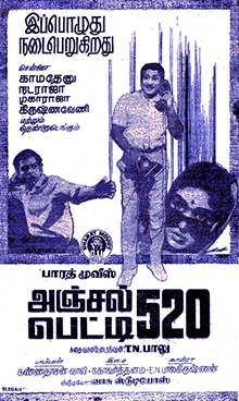 Anjal Petti 520 (1969)