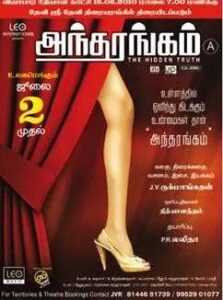 Antharangam