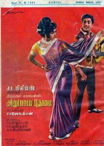 Anubavam Pudhumai