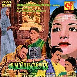 Arutperunjothi (1971)