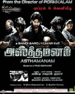 Asthamanam (2012)