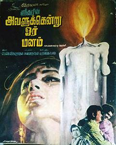 Avalukendru Or Manam (1971)