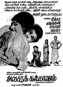 Avasara Kalyanam (1972)