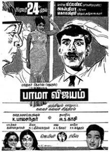 Bama Vijayam
