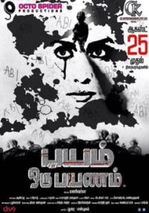 Bayam Oru Payanam (2016)