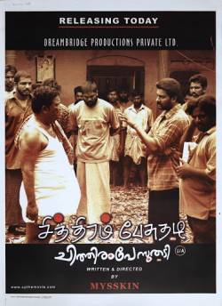 Chithiram Pesuthadi (2006)