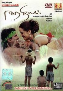 Eera Nilam (2003)