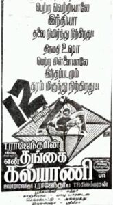 En Thangai Kalyani (1988)