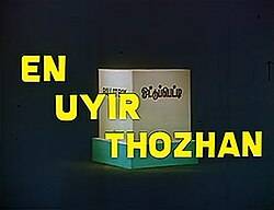 En Uyir Thozhan (1990)