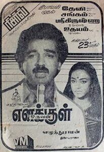 Enakkul Oruvan