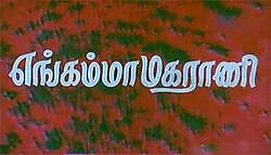 Engamma Maharani (1981)