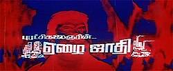 Ezhai Jaathi (1993)