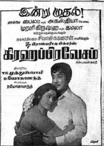 Gruhapravesam (1976)