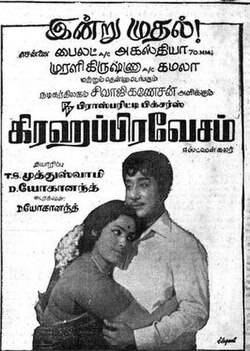 Gruhapravesam (1976)