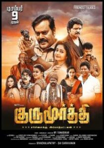 Gurumoorthi (2022)