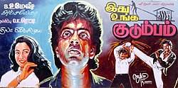 Idhu Unga Kudumbam (1989)