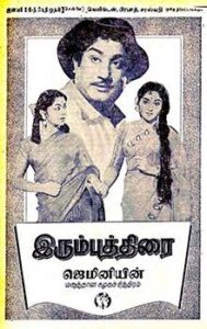 Irumbu Thirai