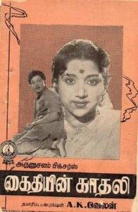 Kaithiyin Kathali