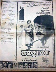 Kalthoon (1981)