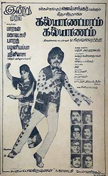 Kalyanamam Kalyanam (1974)