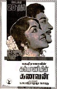 Kalyaniyin Kanavan (1963)