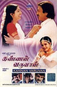 Kannan Varuvaan