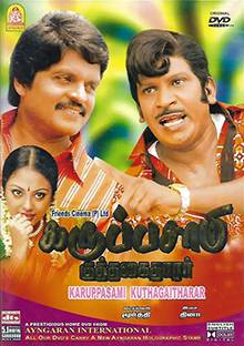 Karuppusamy Kuththagaithaarar (2007)