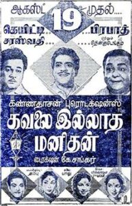 Kavalai Illaadha Manithan (1960)