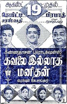Kavalai Illaadha Manithan (1960)