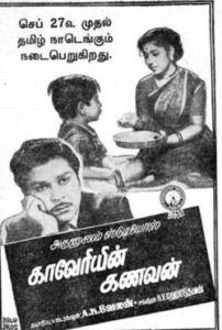 Kaveriyin Kanavan