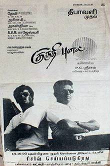 Kuruthipunal (1995)