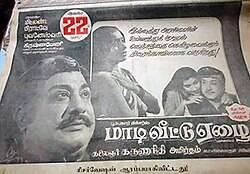 Maadi Veettu Ezhai (1981)