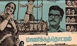 Maanikka Thottil (1974)