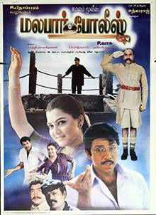Malabar Police (1999)