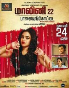 Malini 22 Palayamkottai (2014)