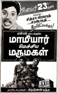 Mamiyar Mechina Marumagal (1959)