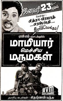 Mamiyar Mechina Marumagal (1959)