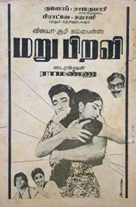 Maru Piravi (1973)