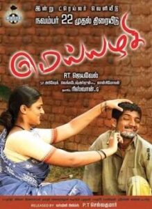 Meiyyazhagi (2013)