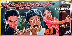 Mella Thirandhathu Kadhavu (1986)
