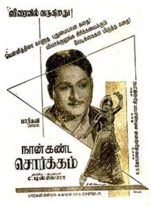 Naan Kanda Sorgam (1960)
